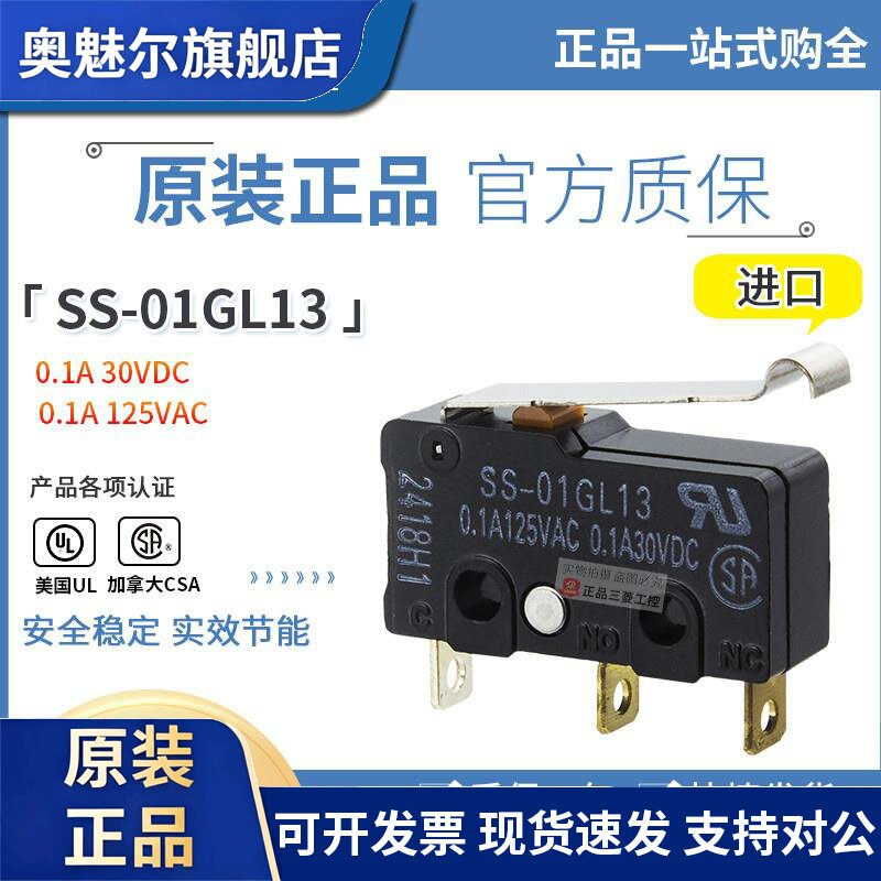 原装正品OMRON欧姆龙限位微动开关SS-01GL13 0.1A弯柄