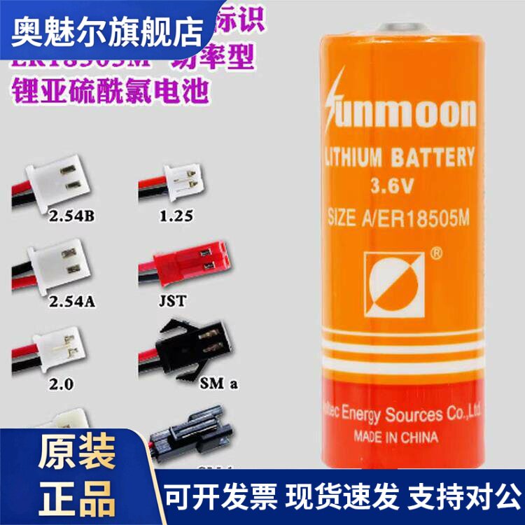 适用SUNMOON日月ER18505M电池3.6V煤气燃气表巡更棒IC卡中水表冷水表