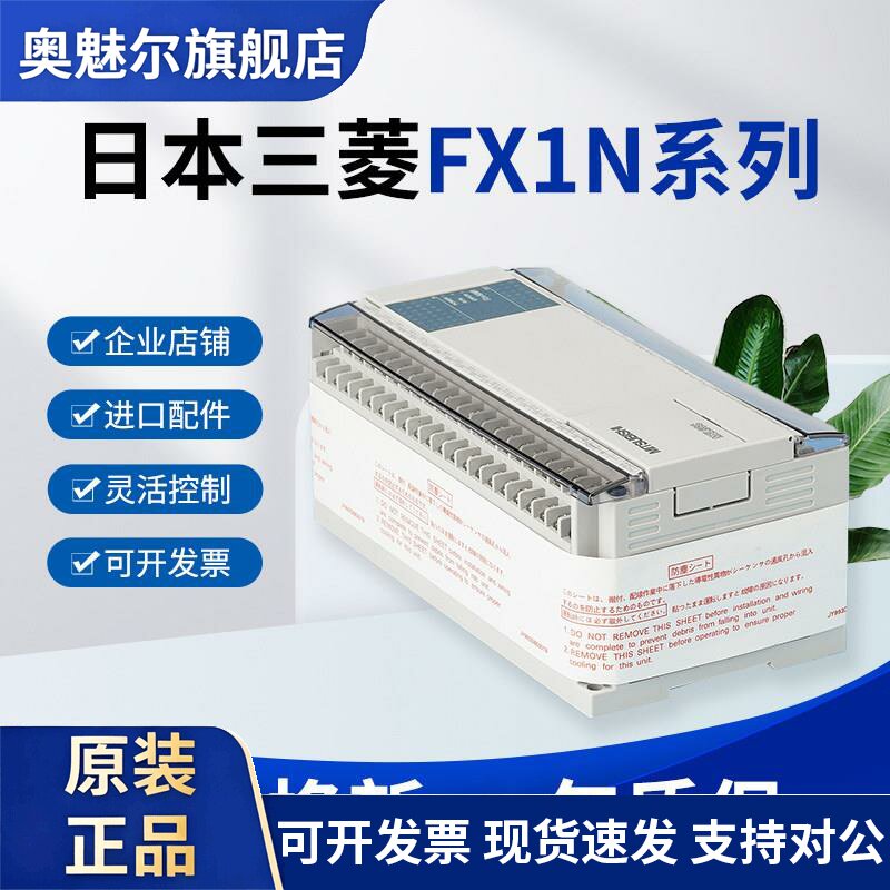 原装三菱PLC全新FX1N/14/24/40/60/MR/MT/001可程式设计控制器质