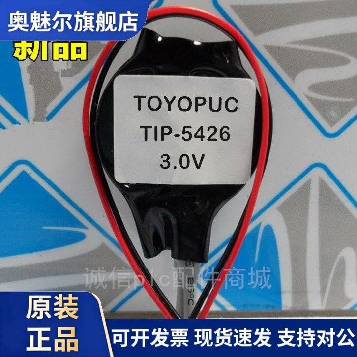 适用丰田工机 PC3JB-GP TIP-5426 3.0v TOYOPUC充电电池