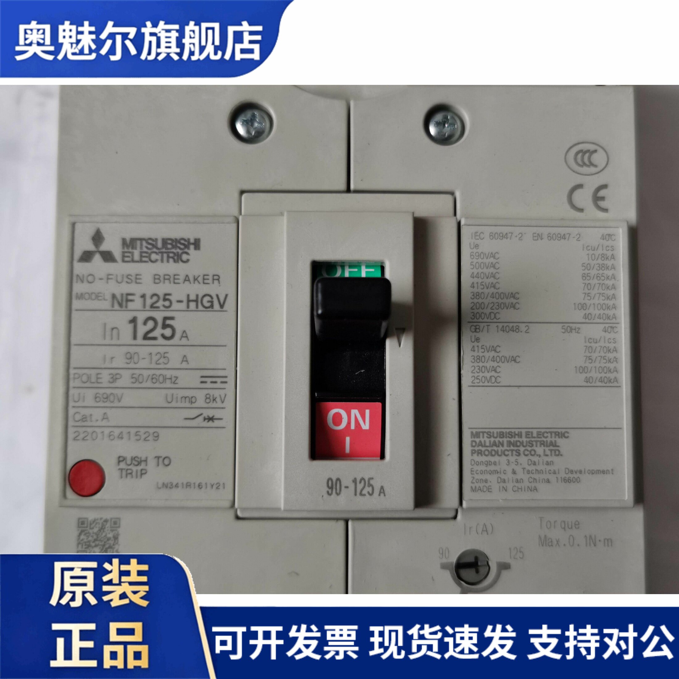 三菱断路器NF125-SGV NF125-LGV NF125-HGV 3P 4P16-125A电磁可调