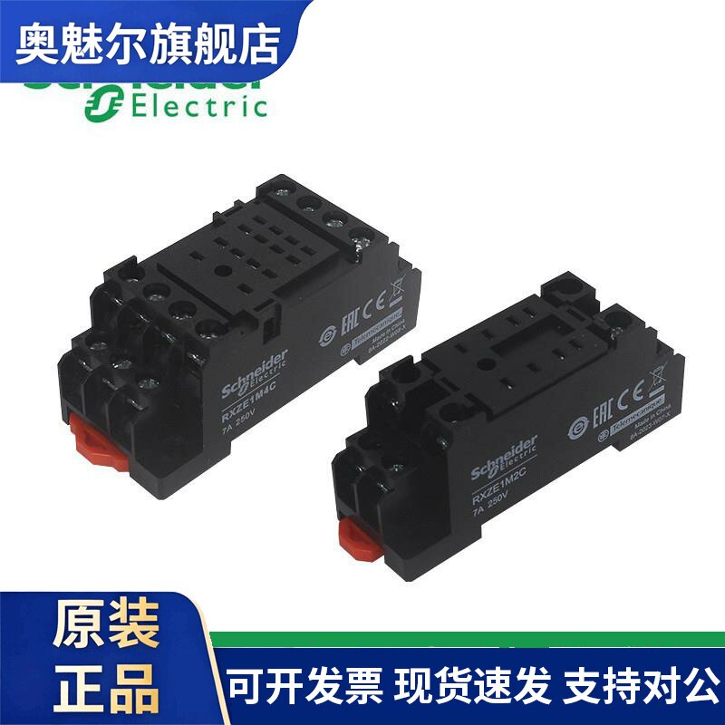 原装施耐德小型继电器底座RXZE1M2C RXZE1M4C小8脚14脚导轨插座