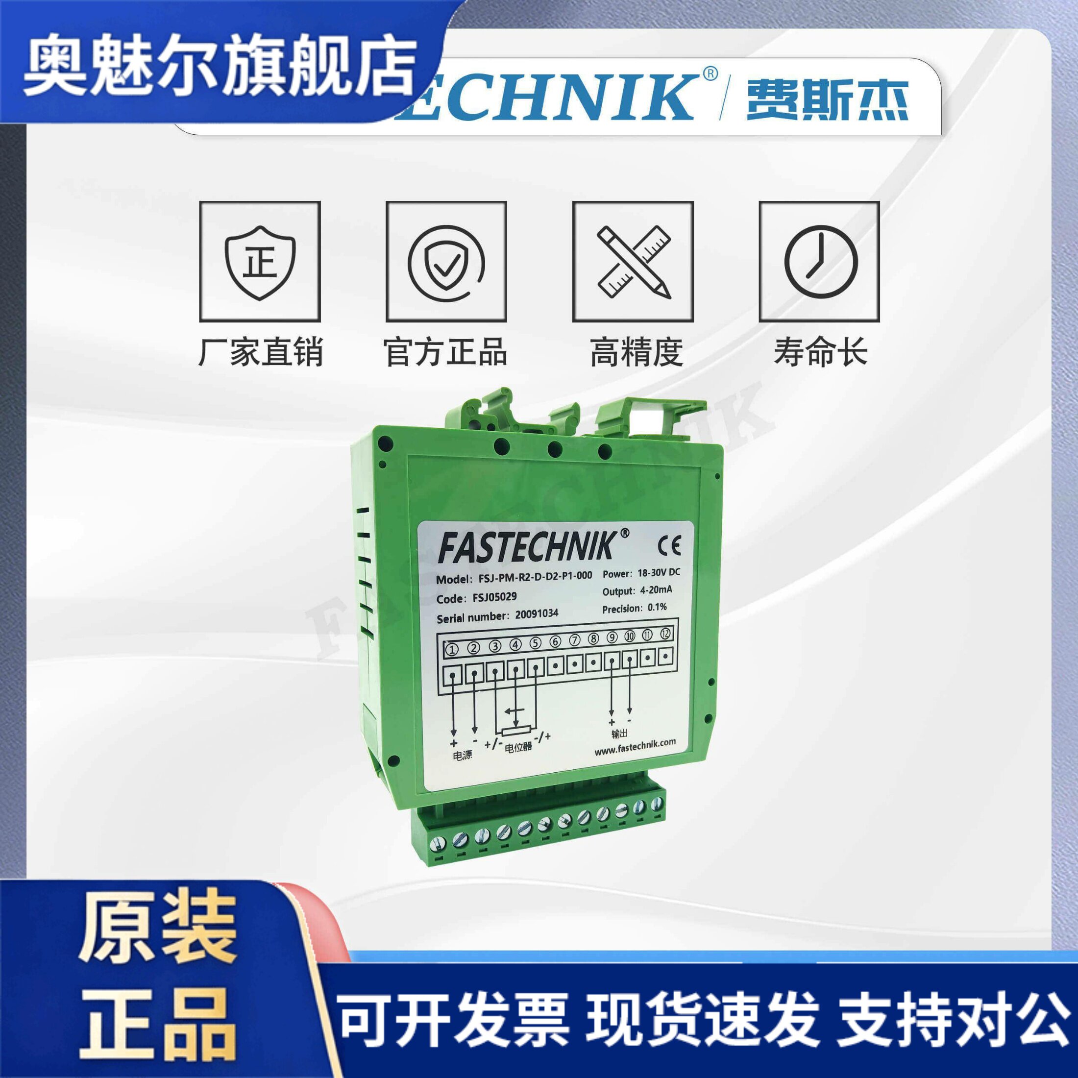 FASTECHNIK 信号转换器/放大器FSJ-PM-R2-D-D2-P1-000 4-20ma信号