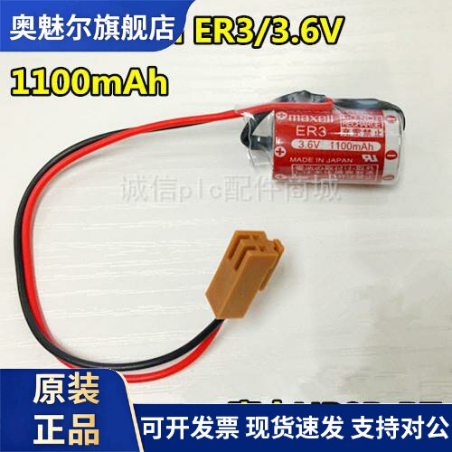 适用正品 FUJI富士NP8P-BT 3.6V PLC锂电池（MAXELL ER3）1100mAh