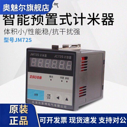 JM72S/JC72S数显智能电子计数计米器织布机织带纺织塑料机配套用