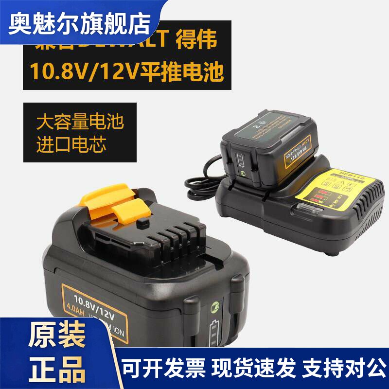 适用适用DEWALT得伟10.8V/12V锂电池充电器手电钻DCB127 DC120 DCD706