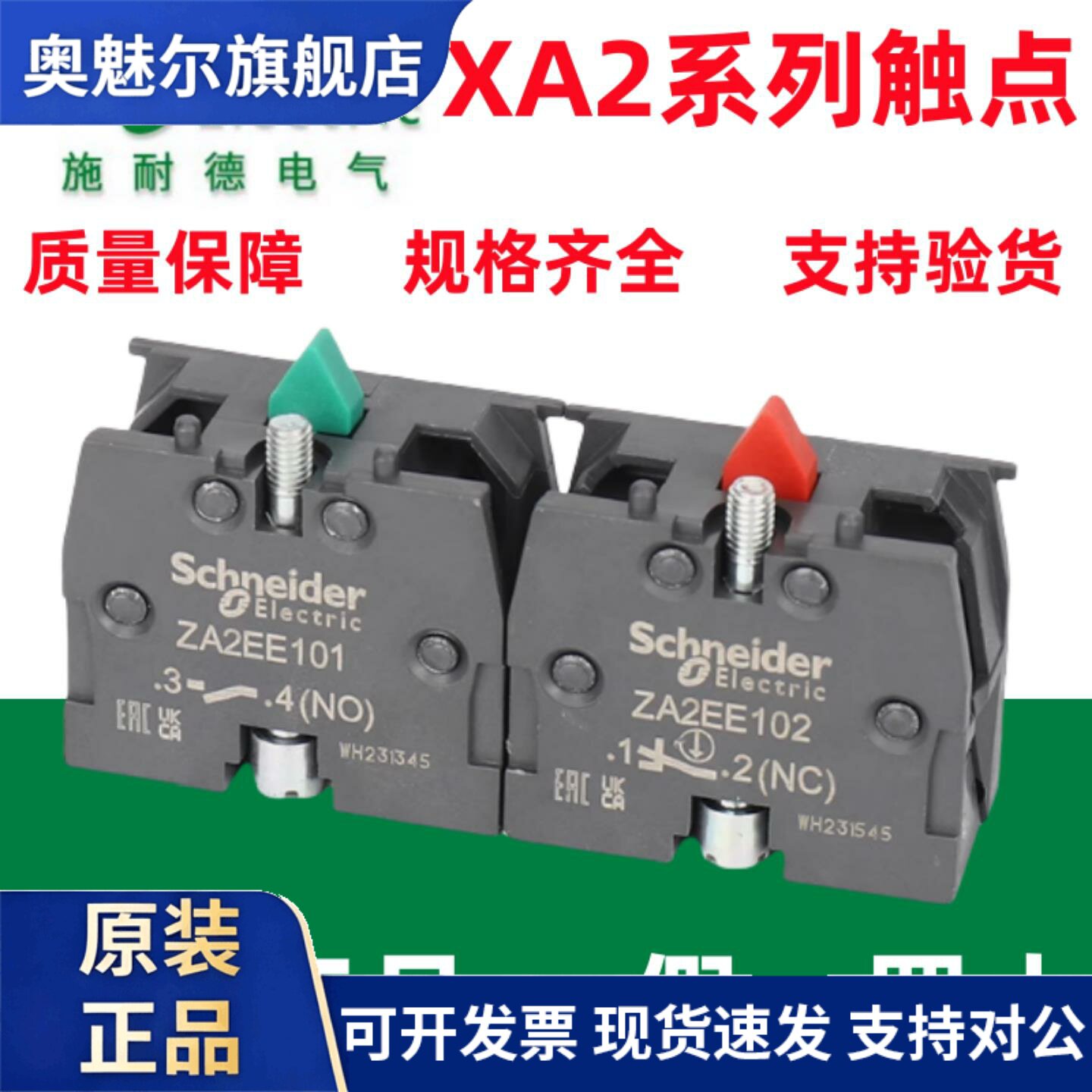 原装正品施耐德按钮触点模块ZA2EE102/ZA2EE101C常开常闭触点模块
