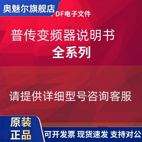 普传变频器说明书PI7000-PI9000/PI130-PI510/PI97G.V4使用手册