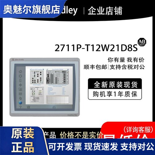 2711P-T12W21D8S AB罗克韦尔PLC模块全新原装现货输入输出cpu质保