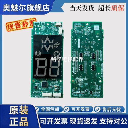 三菱电梯外呼板ZLHH-110AG01质保LEHY-PRO配件ZLHH-112AG01显示板