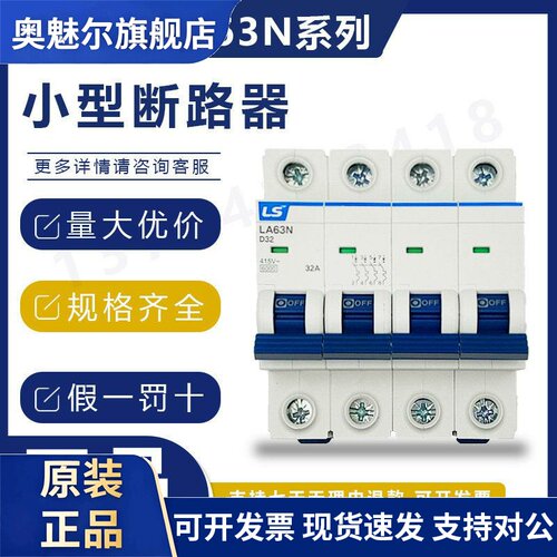 原装正品LS产电LA63N小型断路器C型D型 1P 2P 3P空气开关BK63N