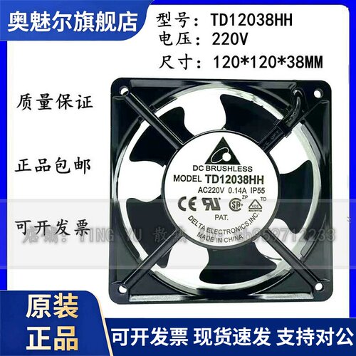 适用原装 台达TD12038HH 12038 220V 0.14A 12CM 交流风机 工业风