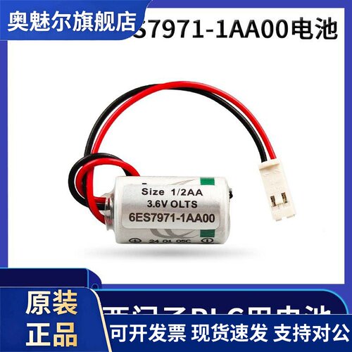 适用6ES7971-1AA00-0AA0 LS14250西门子314 315CPU PLC锂电池3.6V