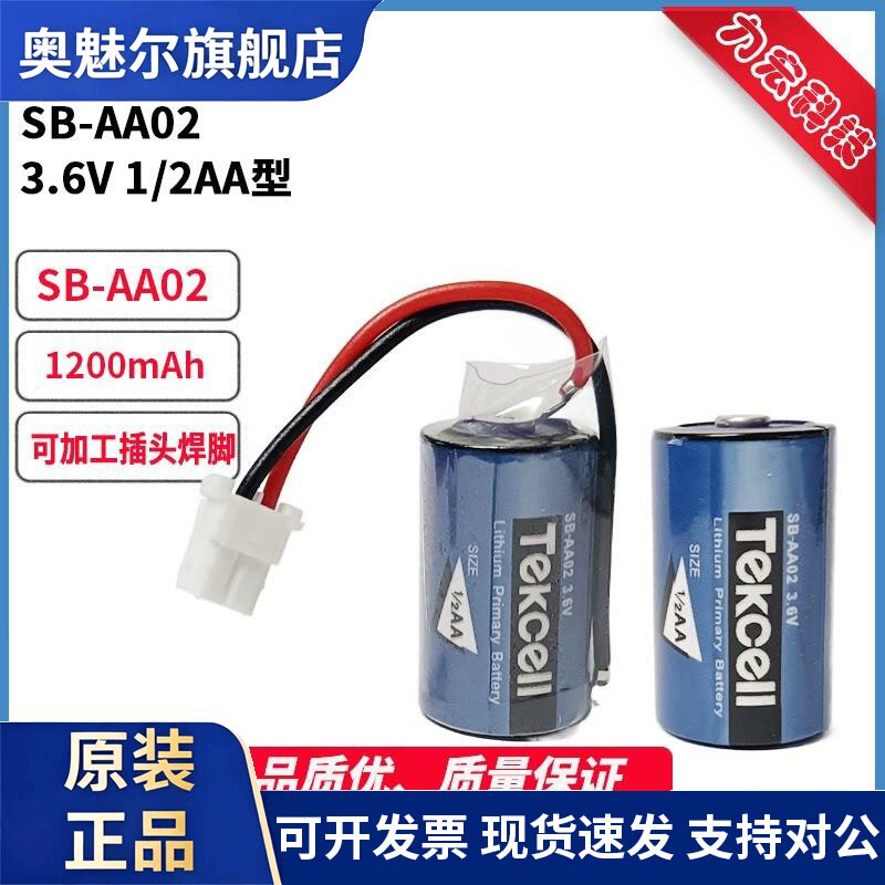 韩国Tekcell SB-AA02带插头替代KTS ER14250 3.6V台达PLC锂电池