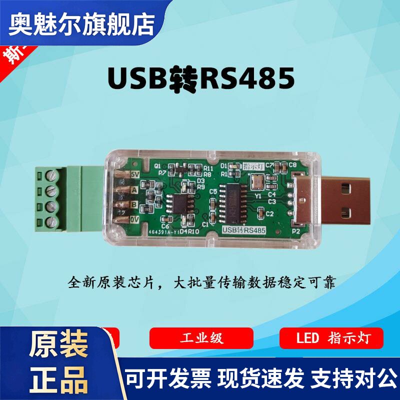 USB转RS485转换器RS485转USB模块串口接头中文填表控制器斯马电子