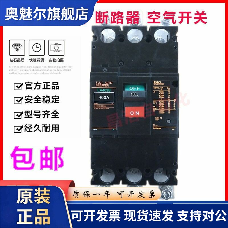 原装正品富士断路器空气开关EA403B SA403B 3P 250A 300A350A400A