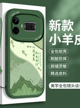 国风Realme真我GT5手机壳RealmeGT6小羊皮OPPORealmeGT5Pro保护套Por硅胶全包RMX3820防摔oppoGT女TG的软壳潮