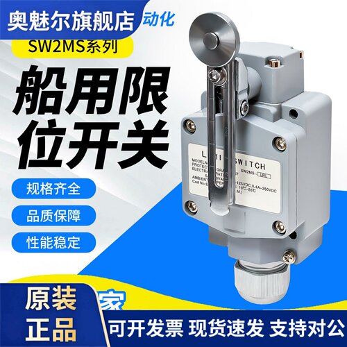 重负荷船用防水限位开关SW2MS-AL SW2MS-RL SW2MS-LRL行程开关
