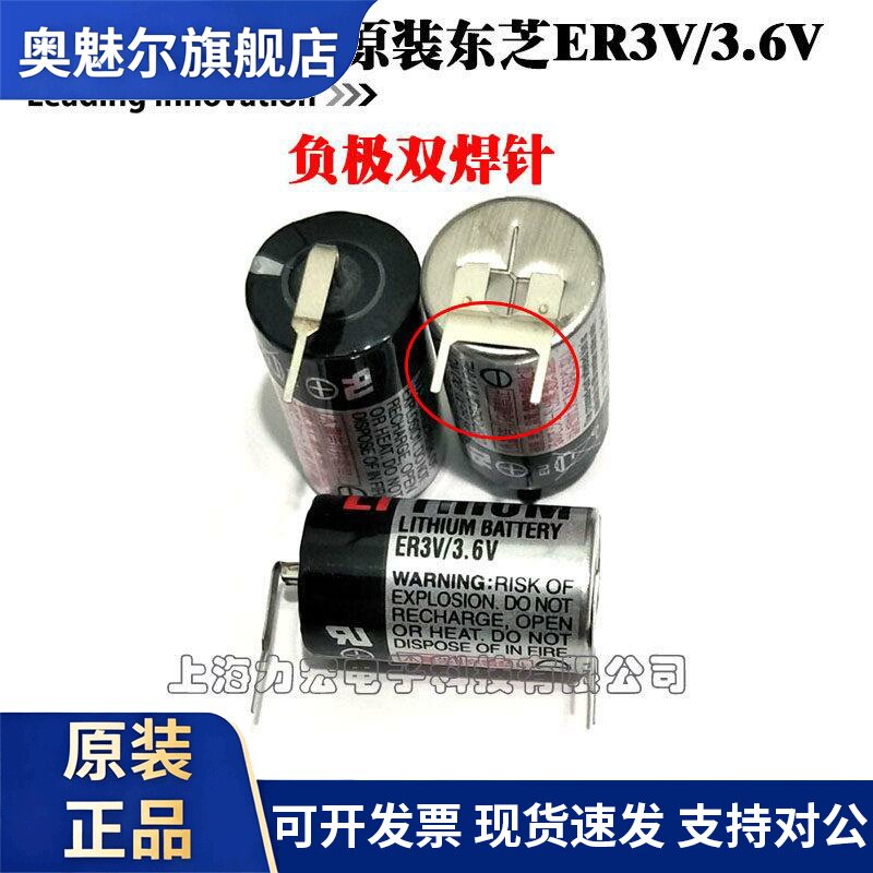 适用 TOSHIBA东芝 ER3V/3.6V PLC锂电池带焊脚 负极带双焊针