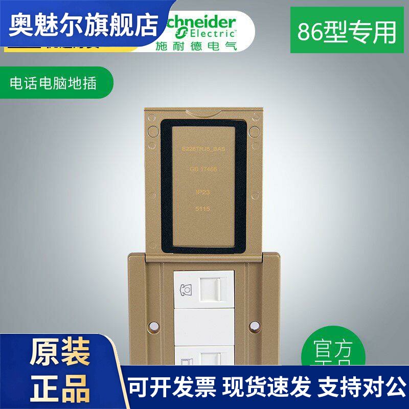 原装施耐德地插86型 E228开启式 双联电话+电脑网络 金色防水地插