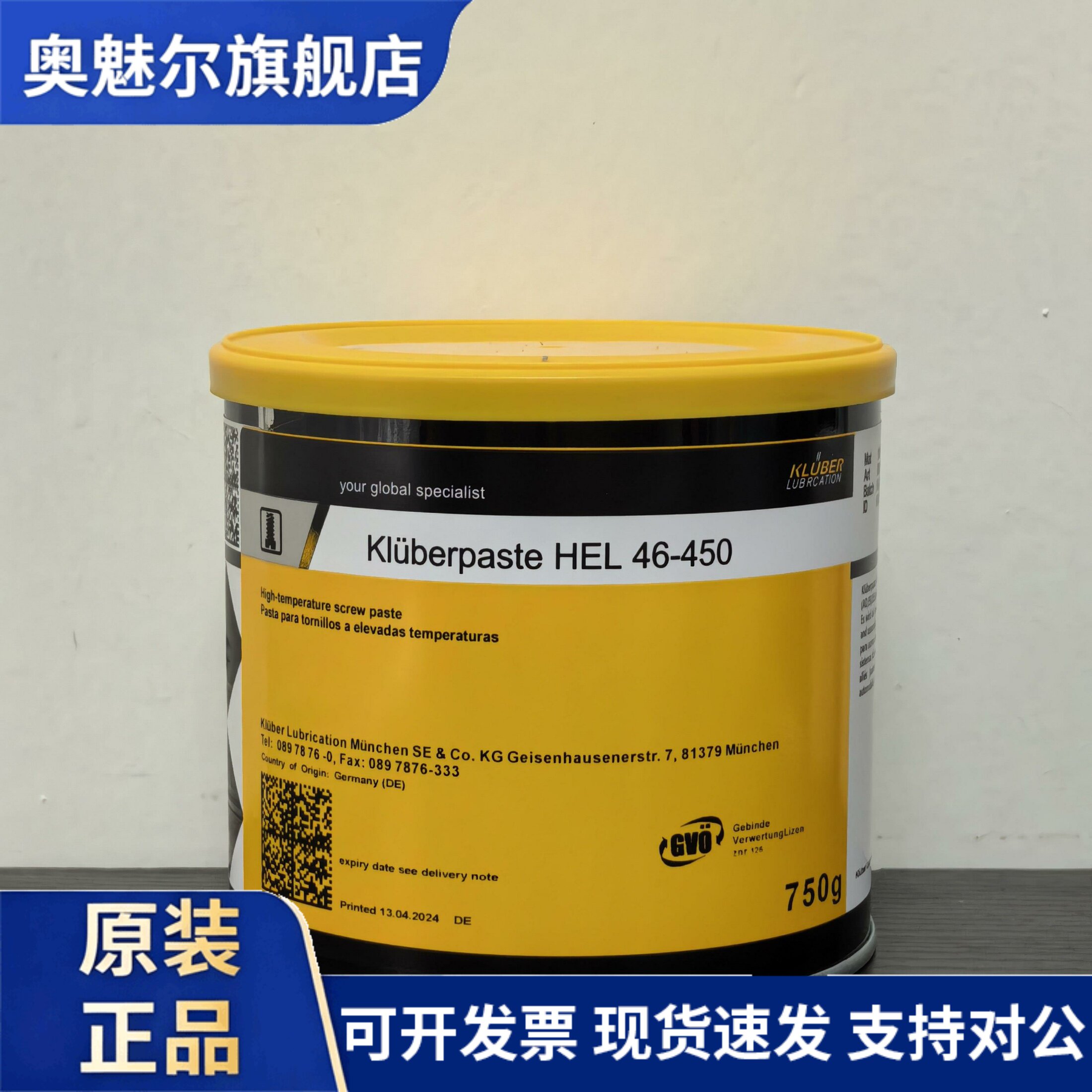 德国进口克鲁勃Kluberpaste HEL 46-450高温润滑剂油脂耐温1000度