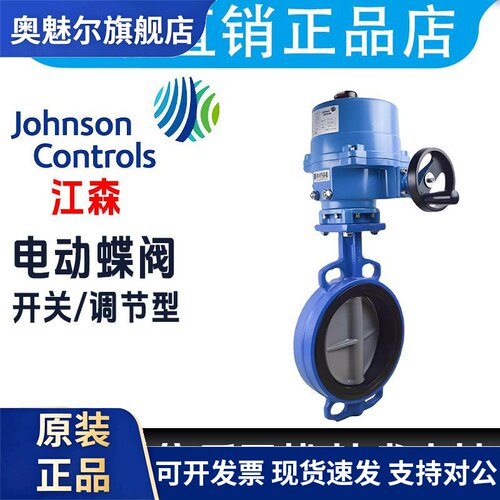 正品江森电动蝶阀VF6461模拟开关执行器VA201BDC/VA202CDC/VA203