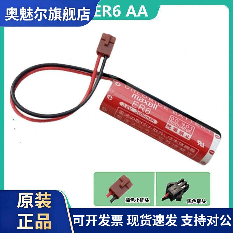 适用maxell万胜ER6 3.6V适用松下机器人用锂电池 OTC焊接机器人AA