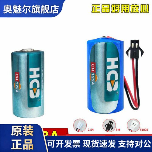 HCB昊诚CR123A智能马桶智能水表红外感应器烟雾报警器GPS3V锂电池