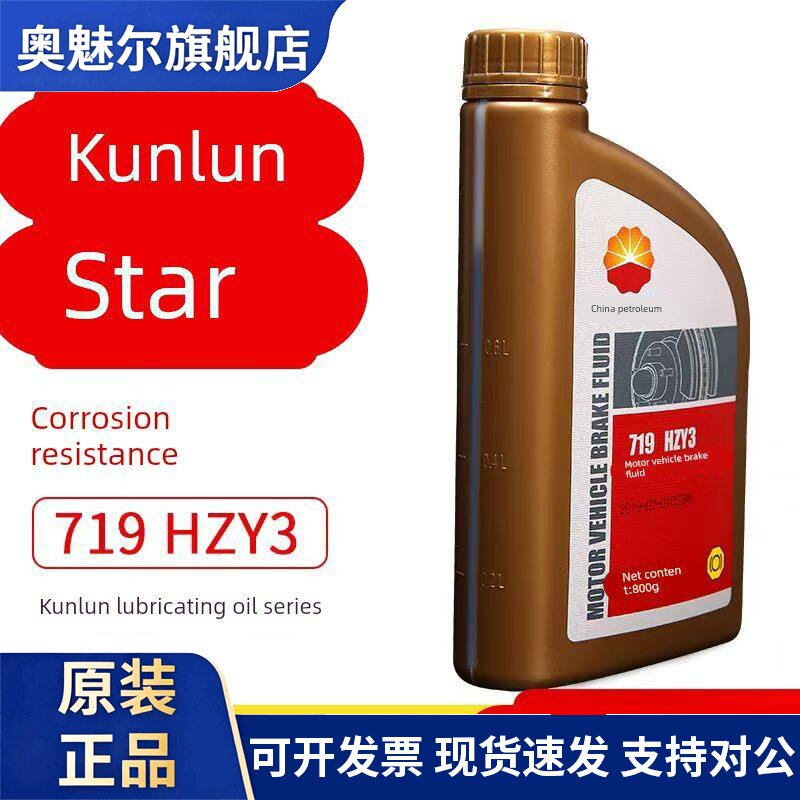 昆仑之星719制动液HZY3机动车辆制动液 DOT3离合器刹车油800g