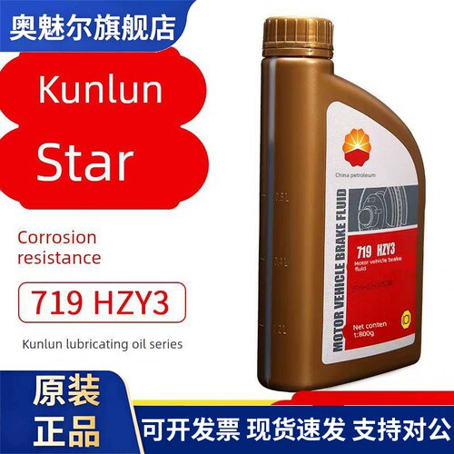 昆仑之星719制动液HZY3机动车辆制动液 DOT3离合器刹车油800g