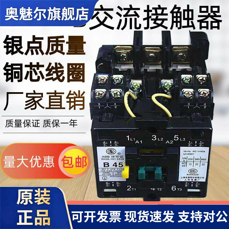 B系列交流接触器CJX8-B65 B37 B45 B105 B170 B250 B370 银点220V