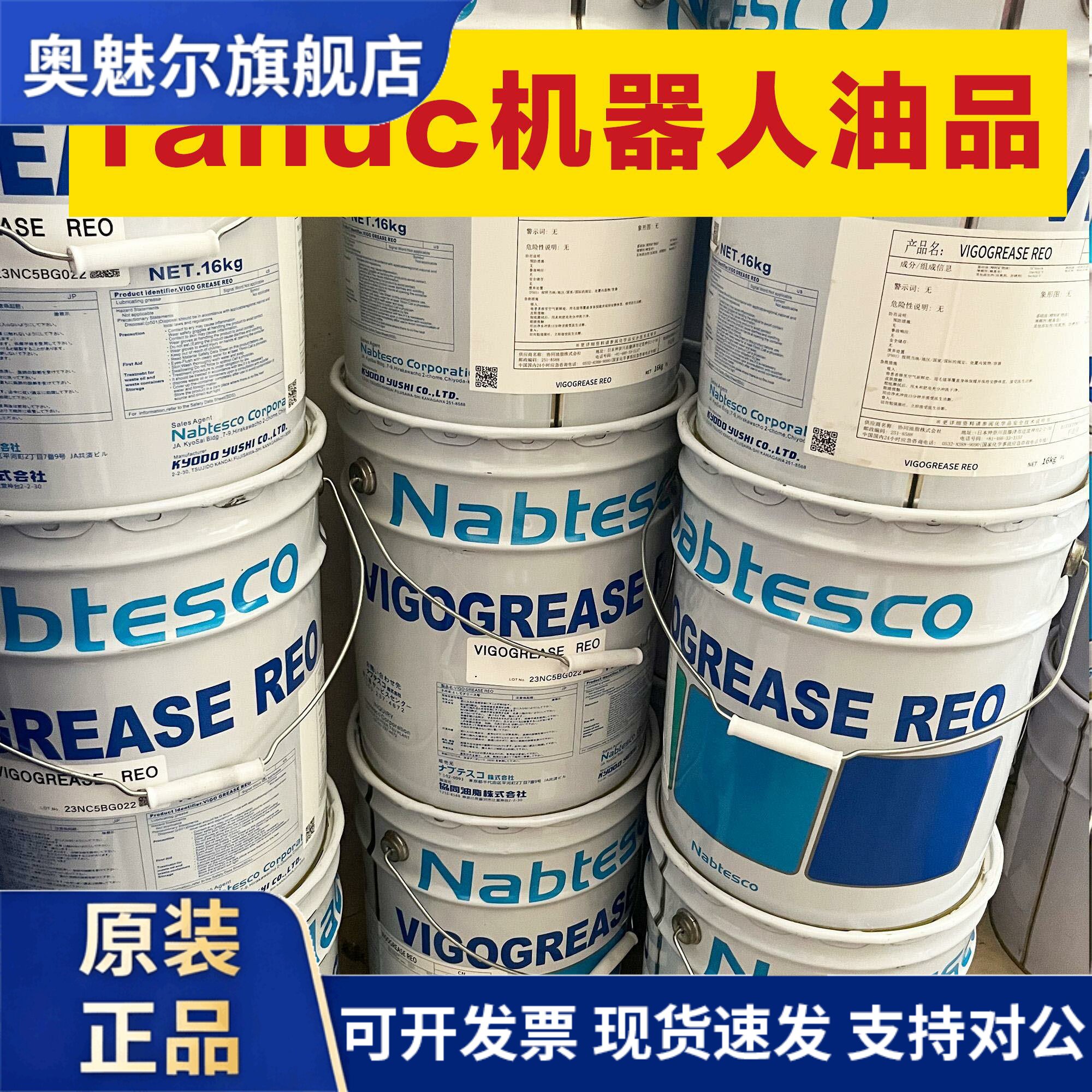fanuc机器人油品a98l-0040-0174 减速机关节润滑脂vigogrease reo