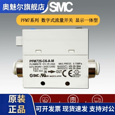 SMC原装数显流量开关PFM725-C6L-A-M/PFM750S-C6-A/C8/01/02-A-M