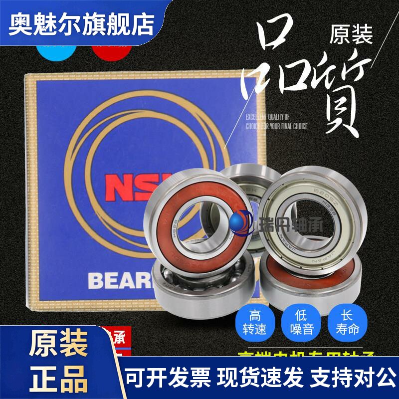 进口NSK轴承6206 6207 6208 6209 6210 6211ZZ DDU 高速电机轴承