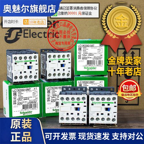 进口施耐德AC220V接触器LC7K0901M7/LC1K0910M7/LC7K09015M7/1210