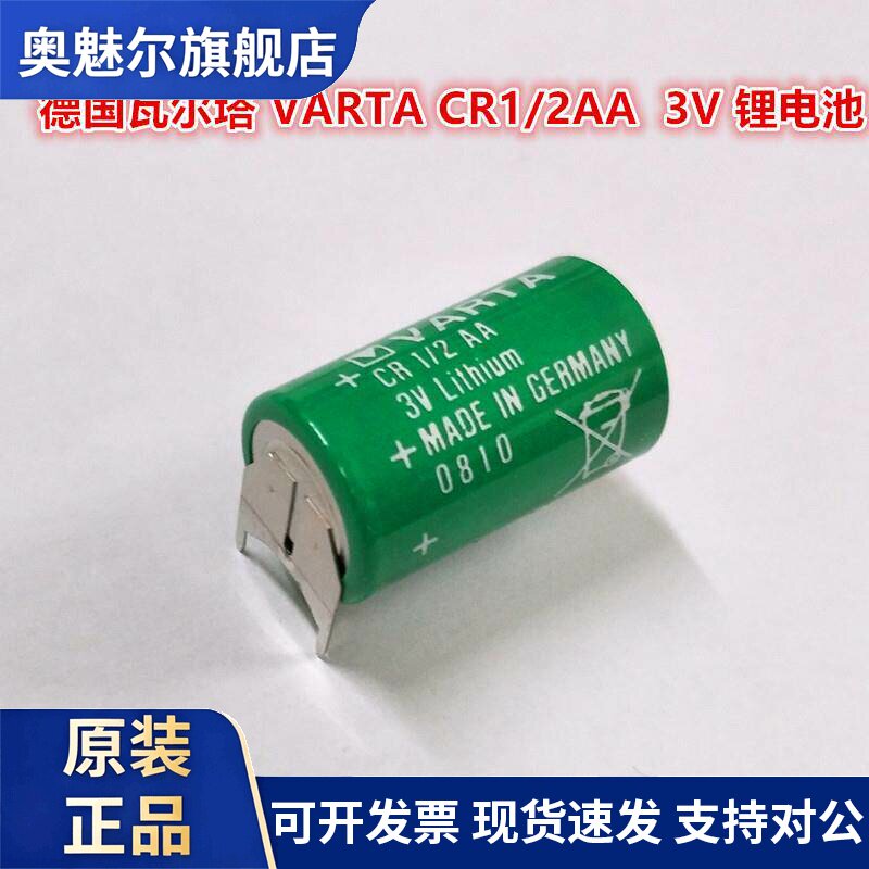 原装德国进口 VARTA 瓦尔塔 CR1/2AA 3V PLC工控锂电池