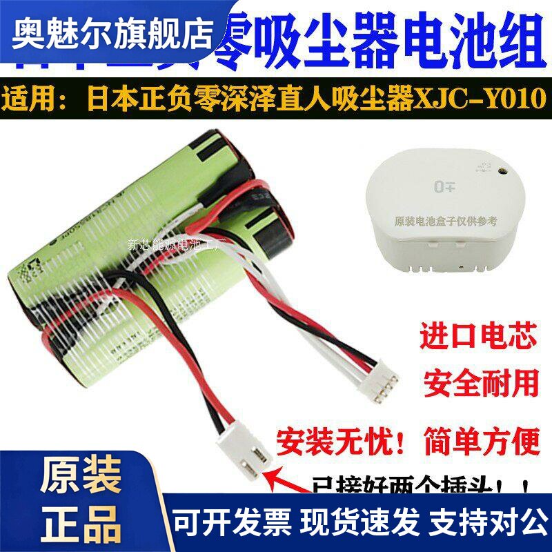 适用日本正负零深泽直人吸尘器XJC-Y010电池10.8V原装进口锂电池
