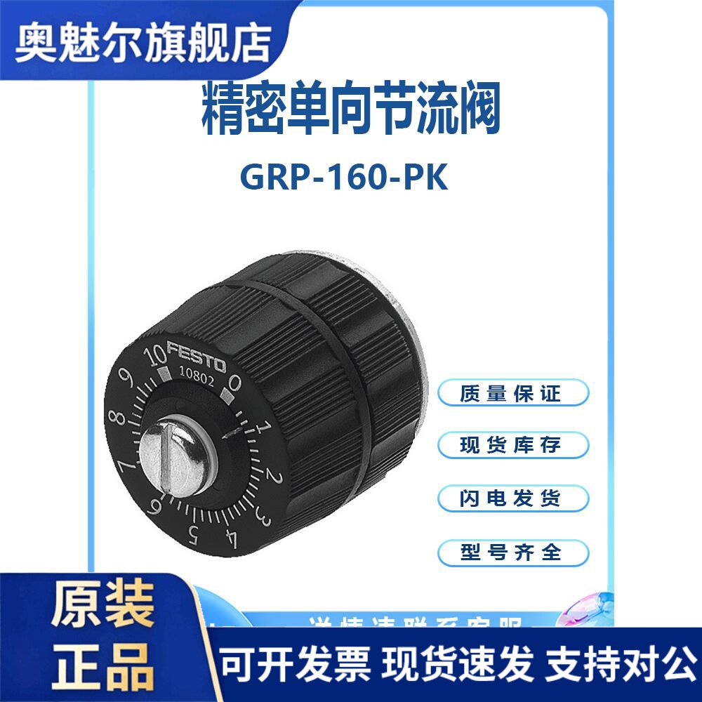 GRP-160-PK-4精密单向节流阀FESTO12961费斯托GRLA气管流量控制阀