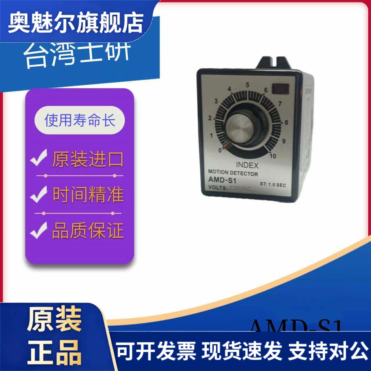 ANV台湾士研原装转速异常检知器AMD-S1原装正品200AC