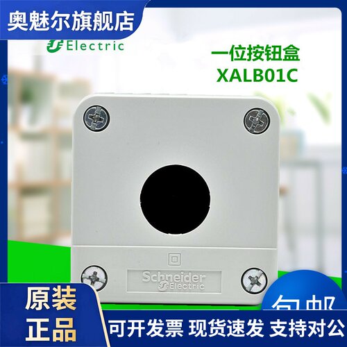 施耐德 按钮盒 1/2/3位XALB01C XALB02C XALB03C 孔径22MM适配XB2