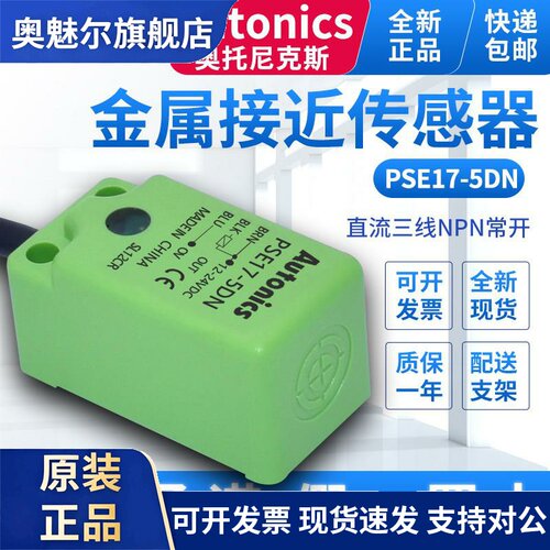 Autonics奥托尼克斯接近开关PSE17-5DN金属感测器PSN17-8DP2U/DNU