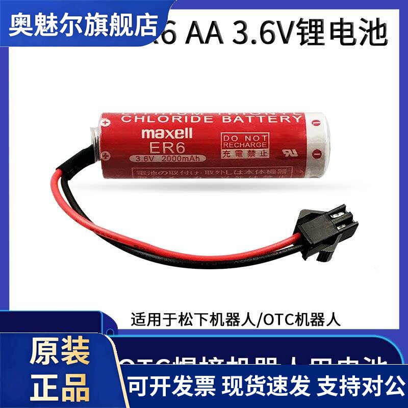 适用欧地希OTC焊接机器人机械手ER6锂电池AA 适用松下机器人ER6V/3.6V