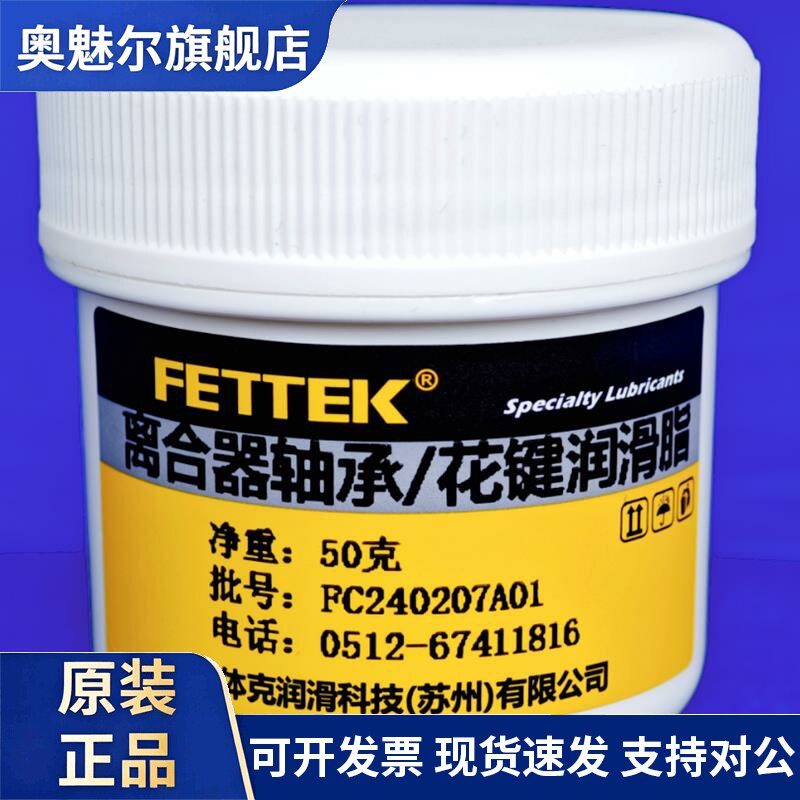 汽车离合器分离轴承润滑脂传动轴花键摩托滑板车传动箱开闭盘油脂