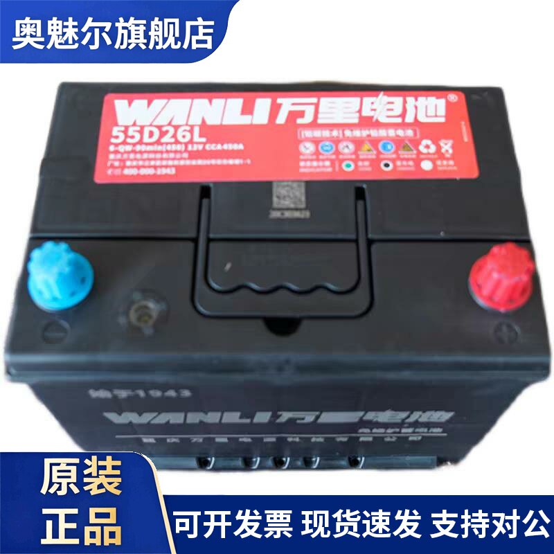 适用万里大小汽车蓄电瓶12V60A 55D26R