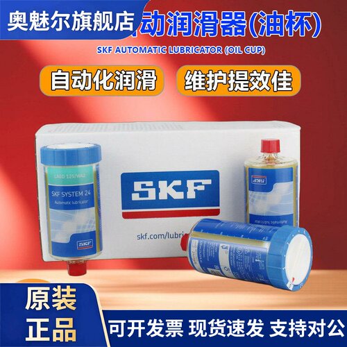 SKF自动注油器LAGD60/125/WA2 HQ2 EM2 HB2 HMT68 HP2 轴承润滑脂