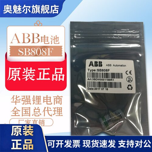 ABBSB808F EI813F EI803F锂电池AC800F,AC800M系统锂电池3.6V