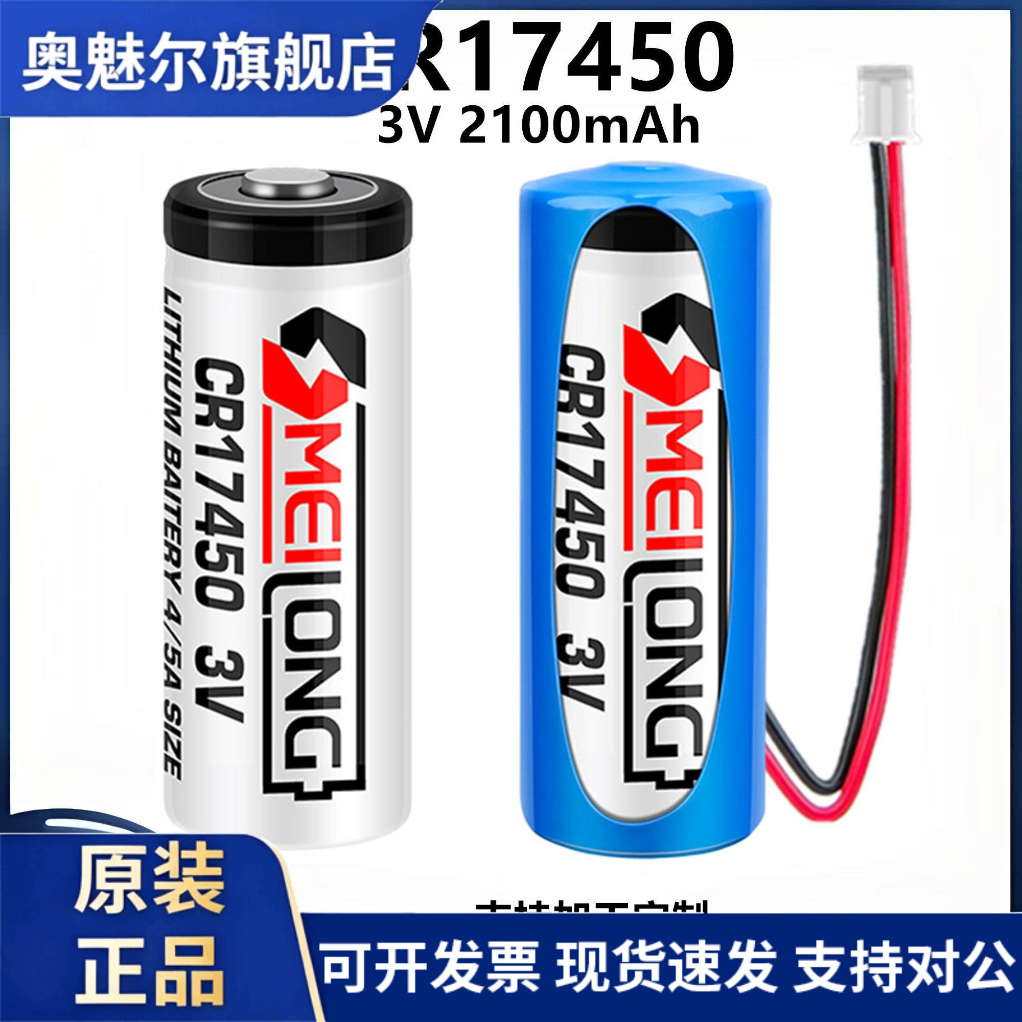 原装CR17450智能水表烟感器罗盘方向仪安全装置GPS定位器3V锂电池