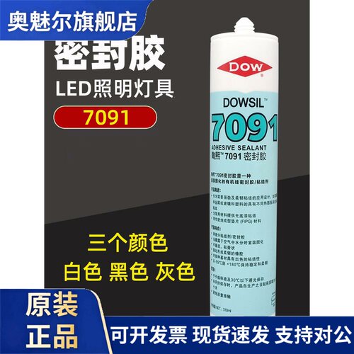 道康宁7091硅橡胶密封胶数字硅橡胶防水玻璃胶黑色灰色白色
