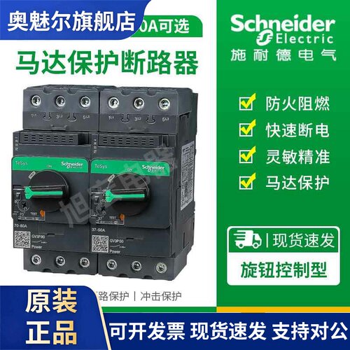 施耐德马达断路器电机保护器GV3P40 GV3P50 GV3P65 GV3P73 GV3P80
