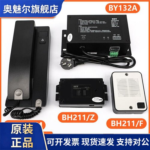 BST电梯两线制对讲主机BH211-M/F/Z轿厢机房对讲电源BY132A配件